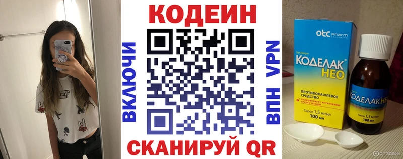 Кодеин Purple Drank Омутнинск